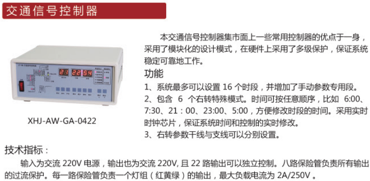 江蘇順泰交通信號控制器